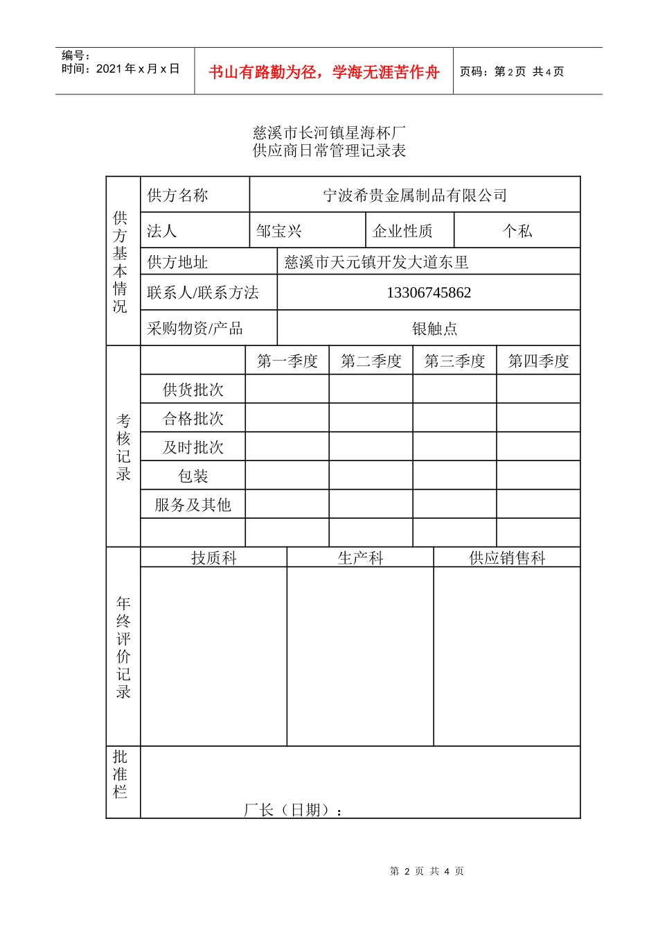 供应商日常管理记录表_第2页