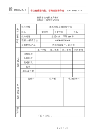 供应商日常管理记录表