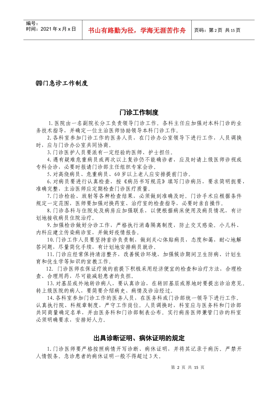 医院工作制度（三）：医疗工作制度：门急诊工作制度doc-_第2页