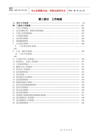 医院工作制度（三）：医疗工作制度：门急诊工作制度doc-