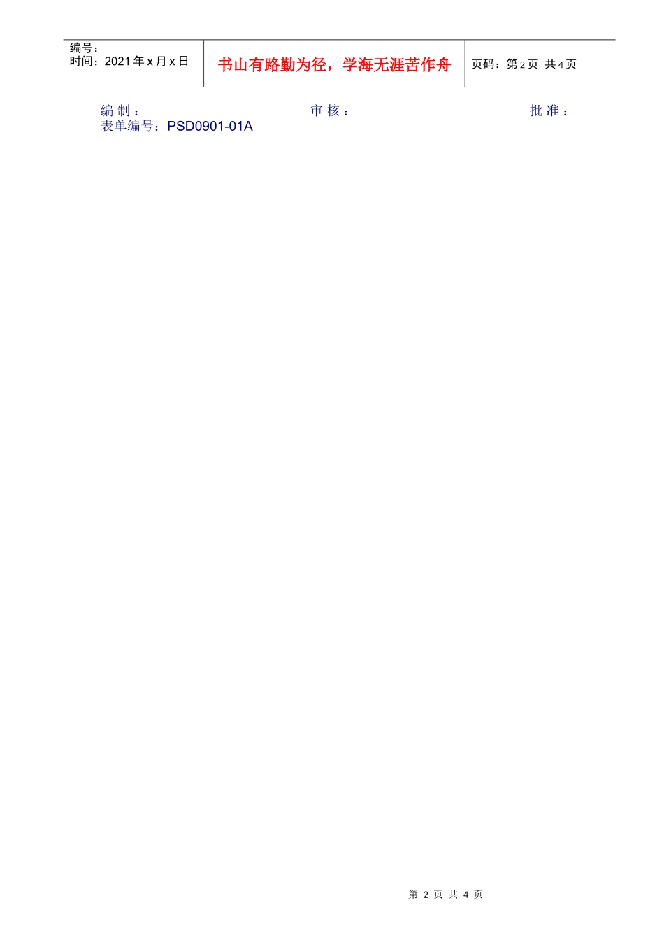 0901-01检验装配样品管理表_第2页