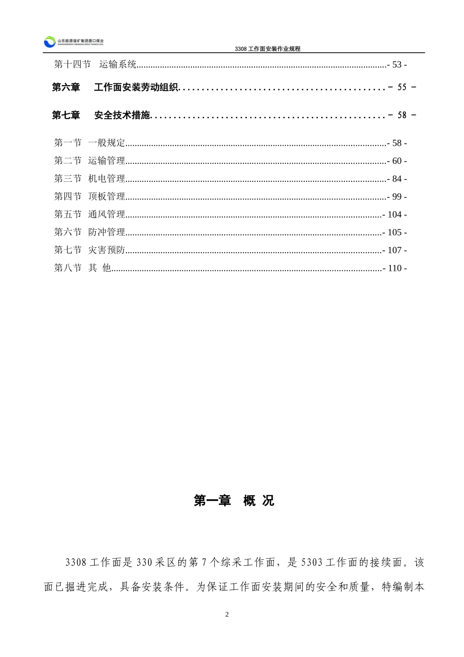 332022工作面安装作业规程_第2页