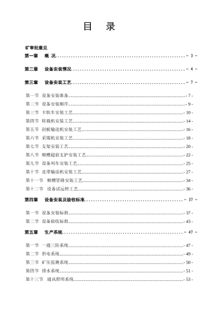 332022工作面安装作业规程