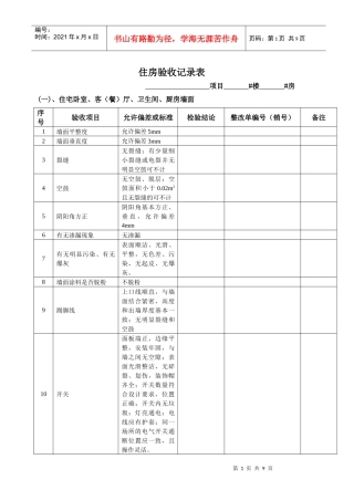 住房验收记录表01