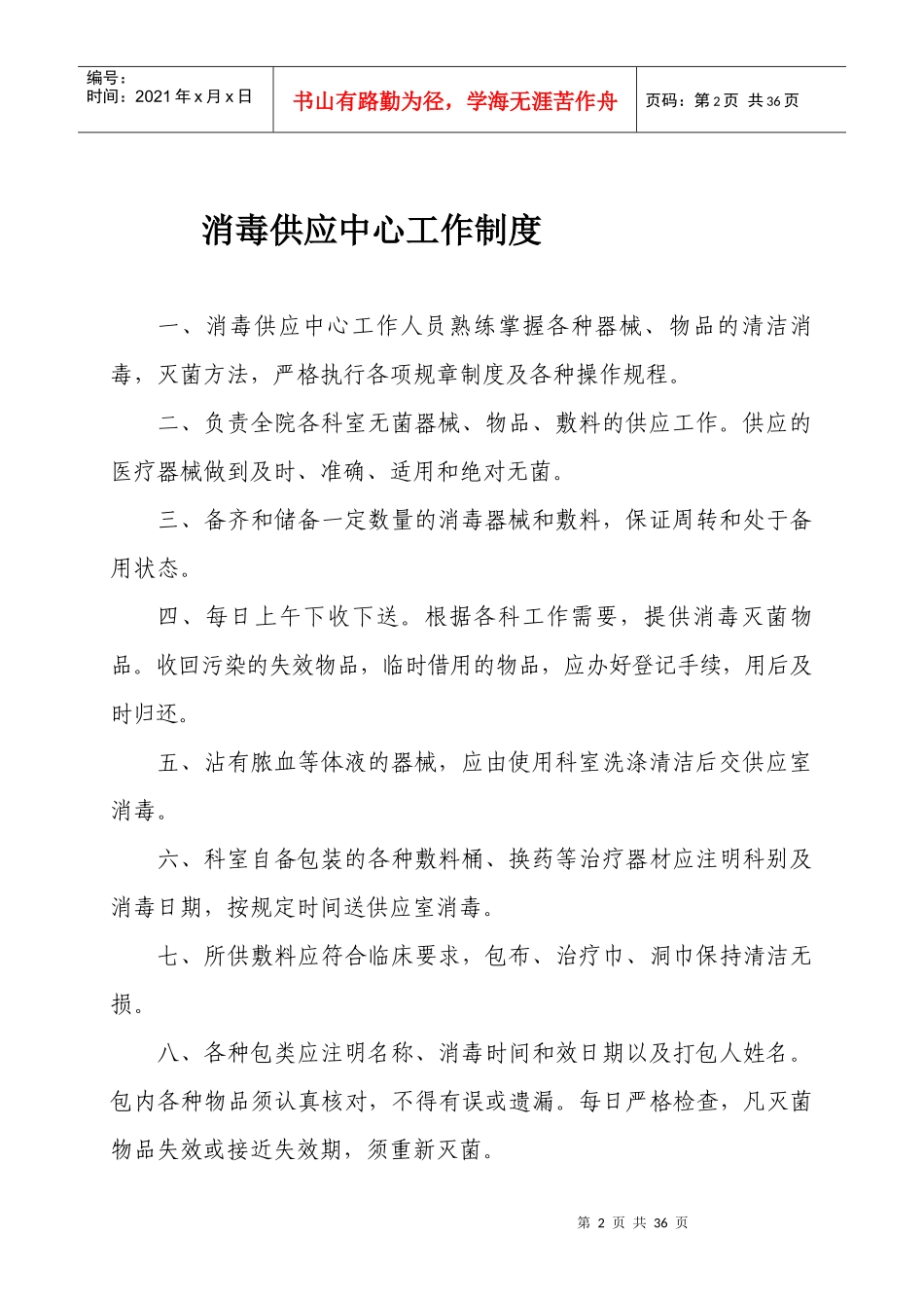 消毒供应室工作制度及人员职责_第2页