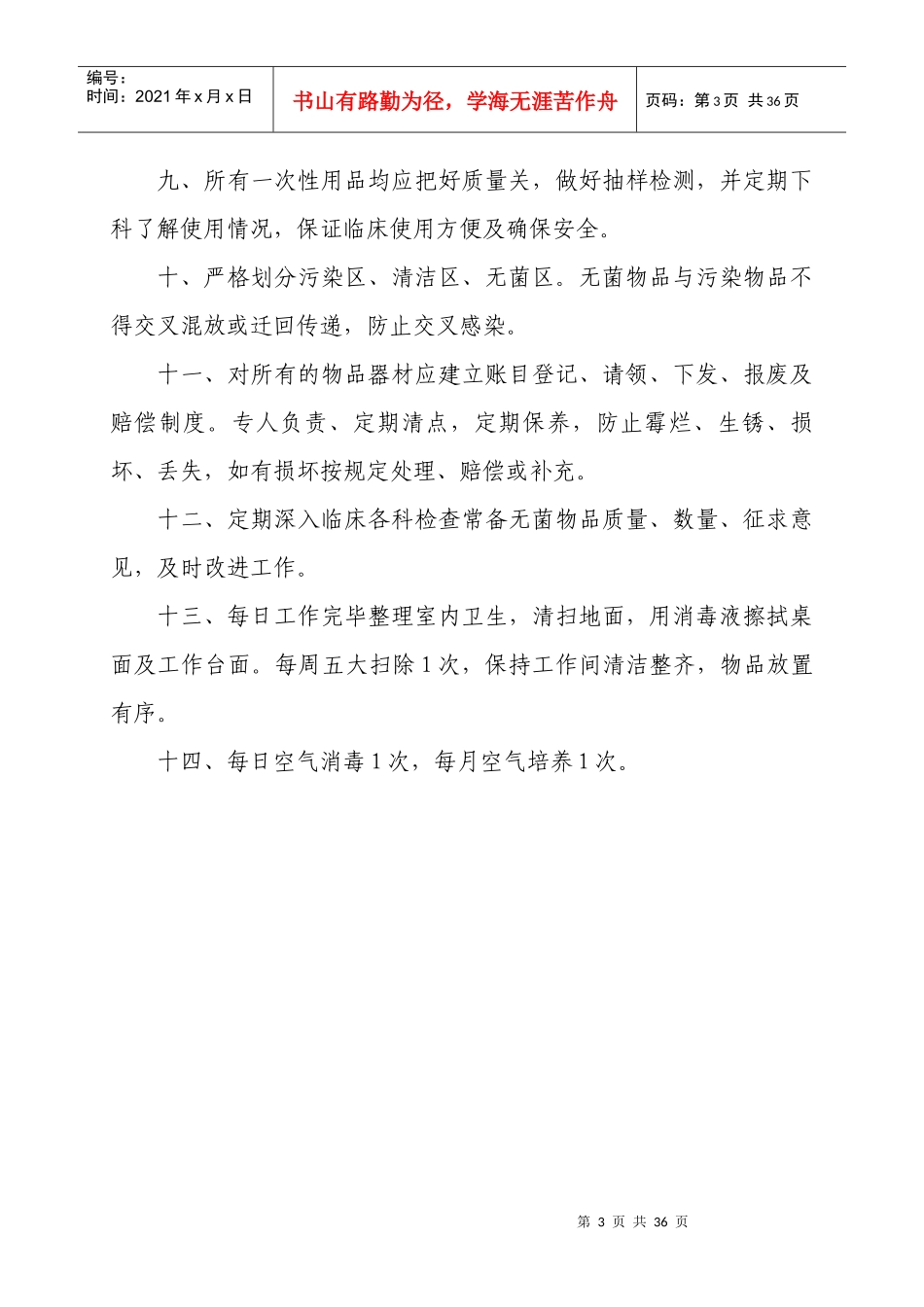 消毒供应室工作制度及人员职责_第3页