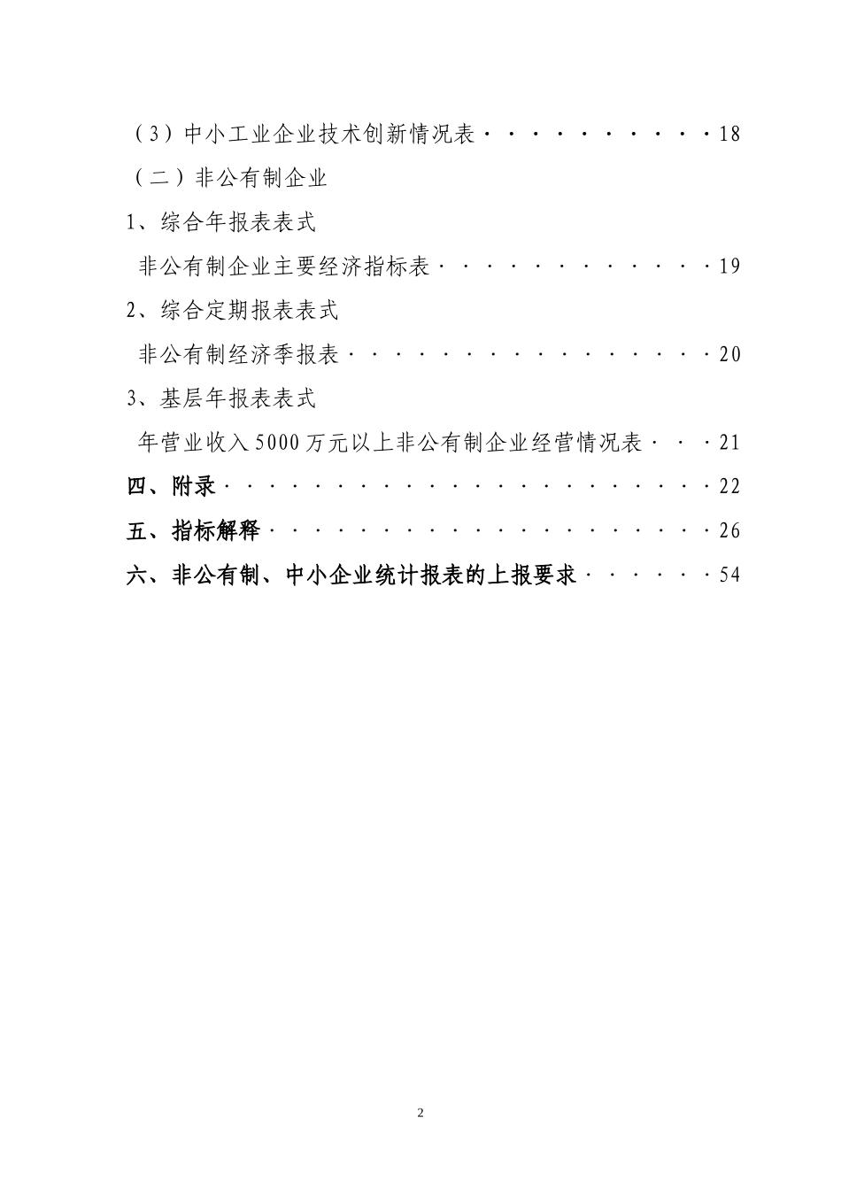 河南省中小企业统计报表制度_第2页
