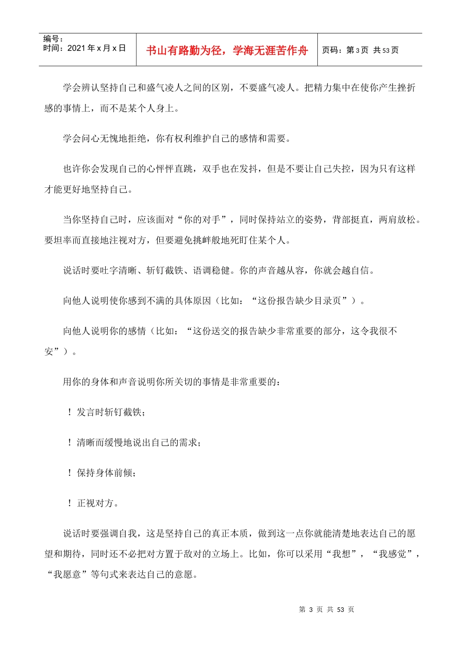 工作规范-员工职业培训_第3页