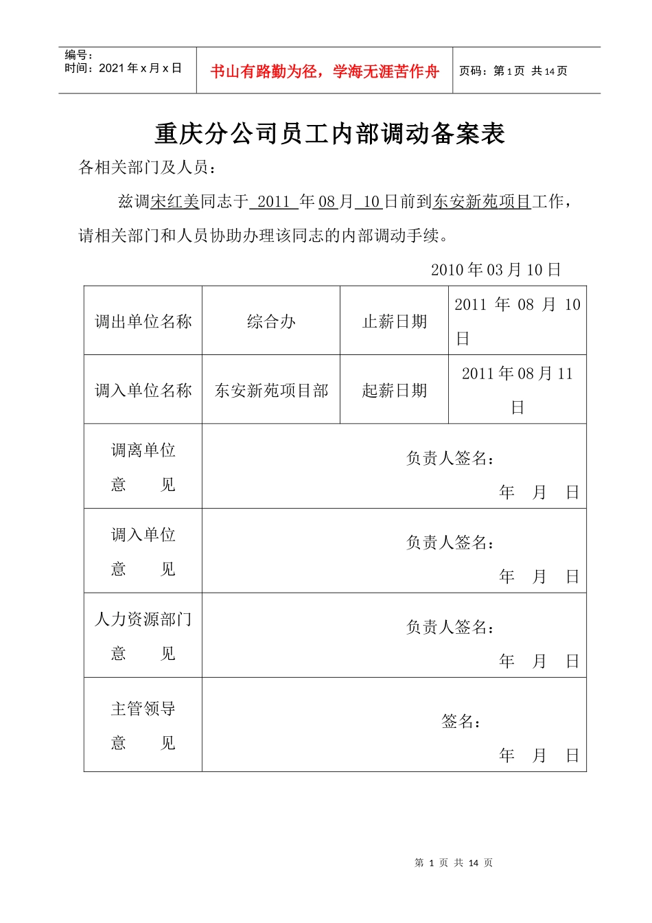 员工内部调动备案表_第1页