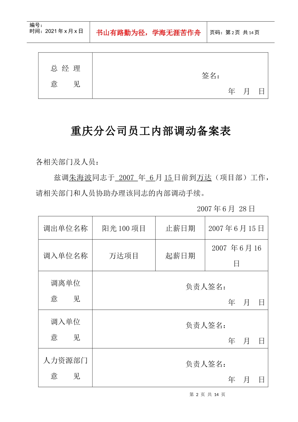 员工内部调动备案表_第2页