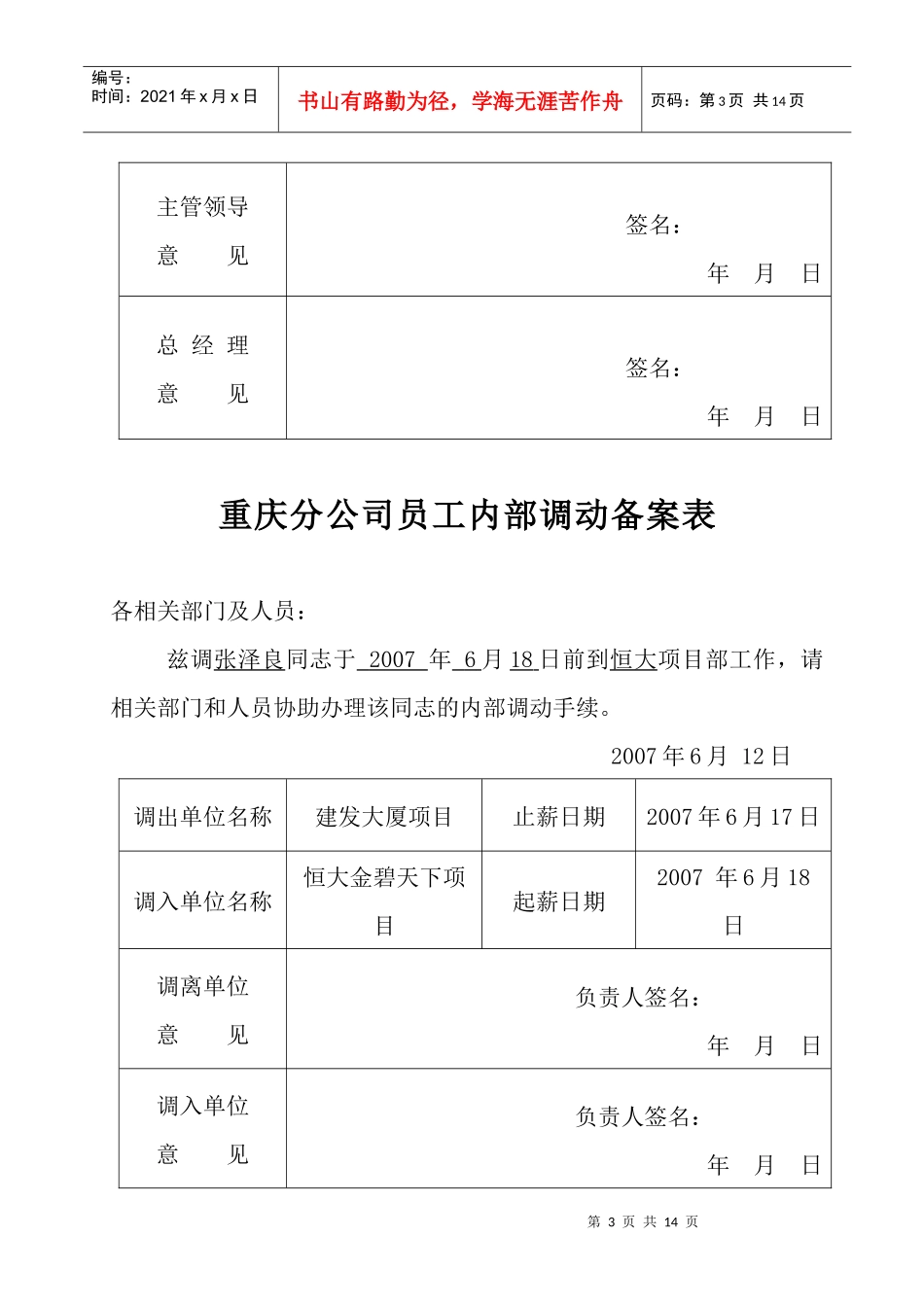 员工内部调动备案表_第3页