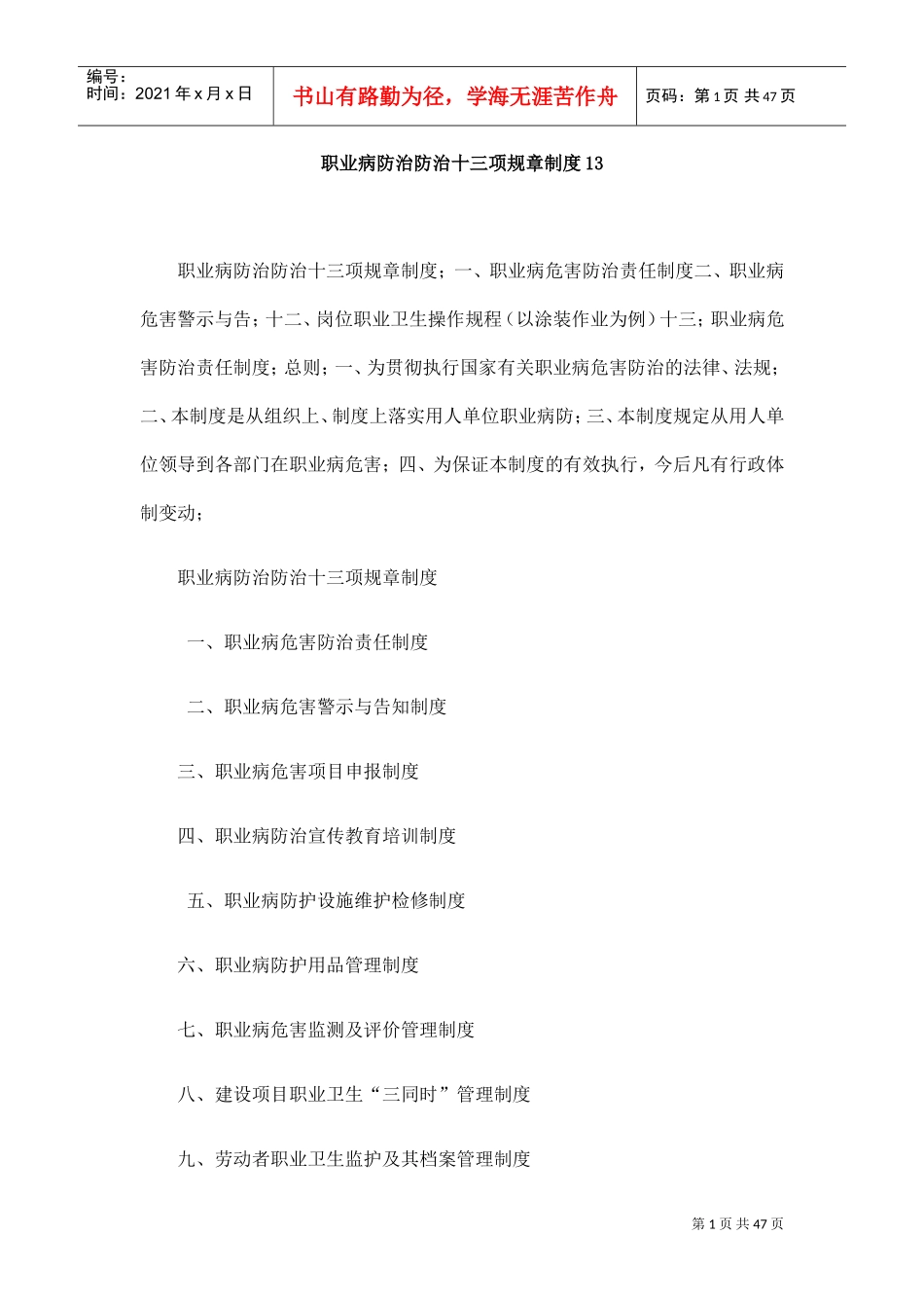 职业卫生13项制度(DOC47页)_第1页