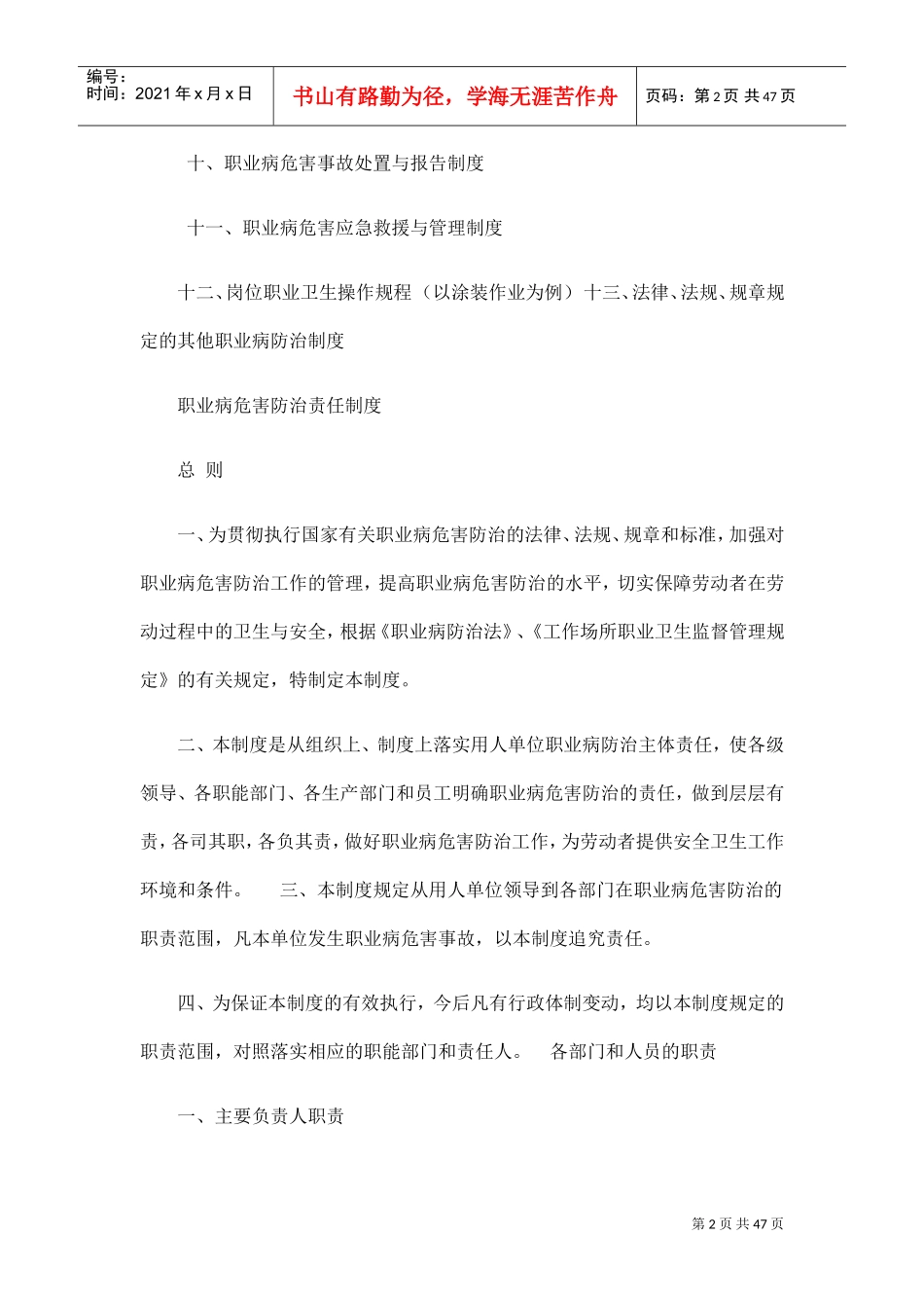 职业卫生13项制度(DOC47页)_第2页