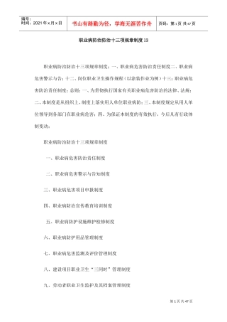 职业卫生13项制度(DOC47页)
