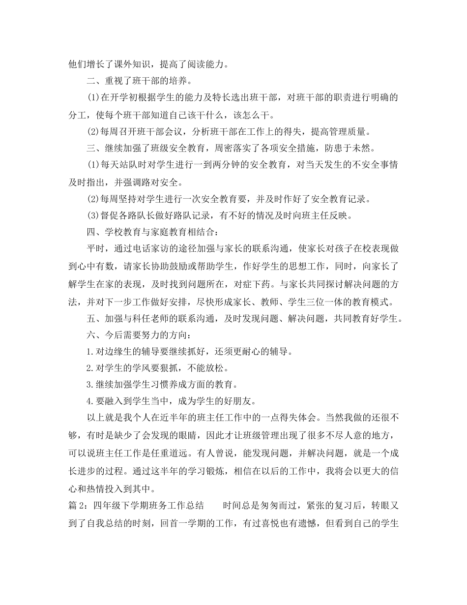 四年级下学期班务工作总结 _第2页