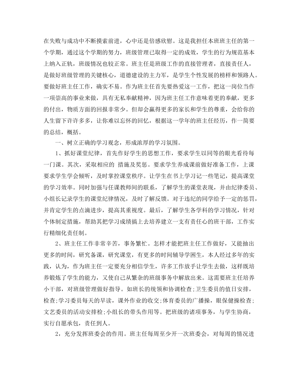 四年级下学期班务工作总结 _第3页