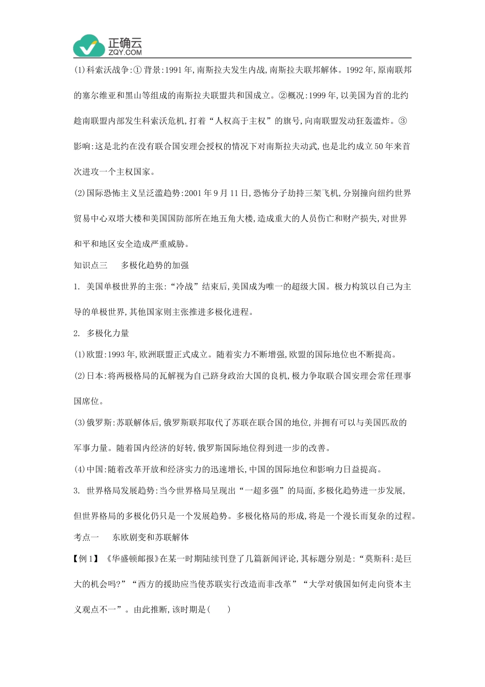 第27课世纪之交的世界格局(素材)-高中历史人教版必修1_第2页
