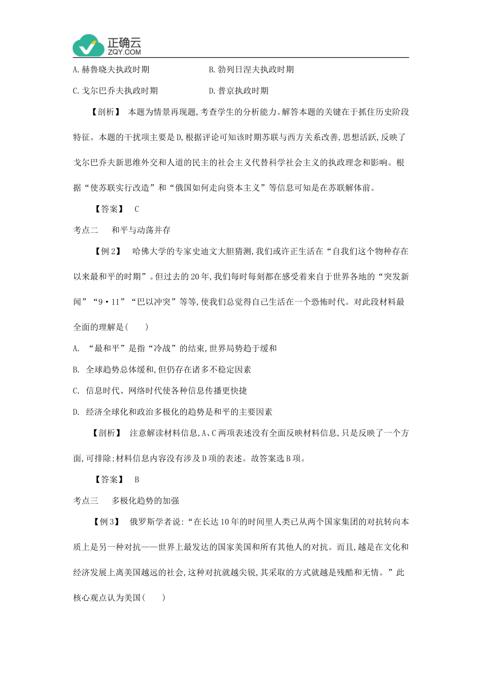 第27课世纪之交的世界格局(素材)-高中历史人教版必修1_第3页