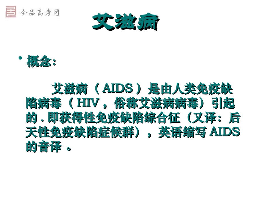 必修三第2章动物和人体生命活动的调节第4节免疫调节_第1页