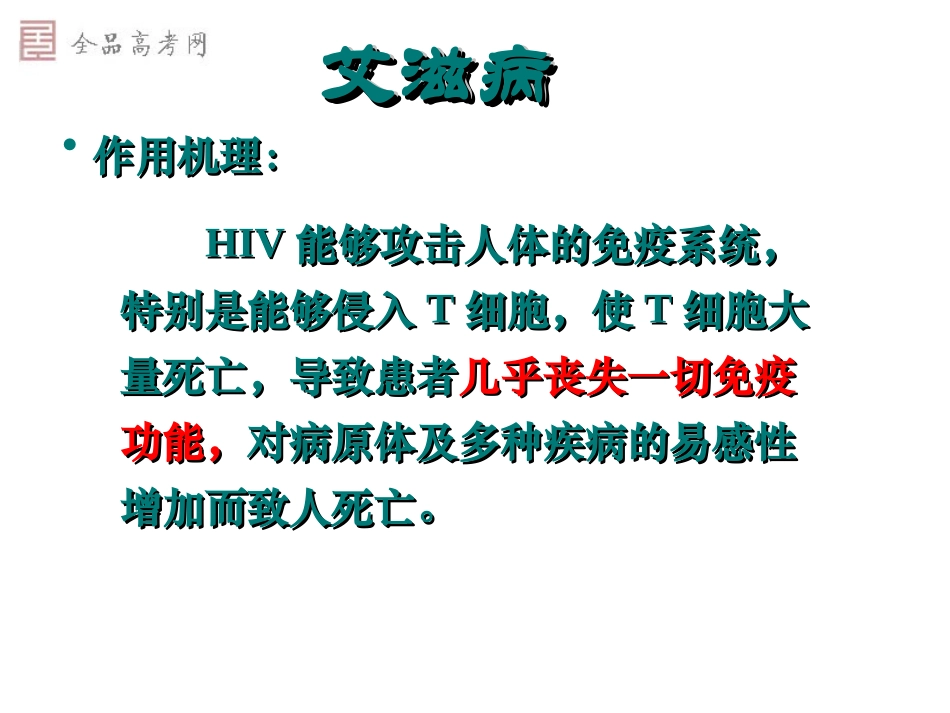 必修三第2章动物和人体生命活动的调节第4节免疫调节_第3页