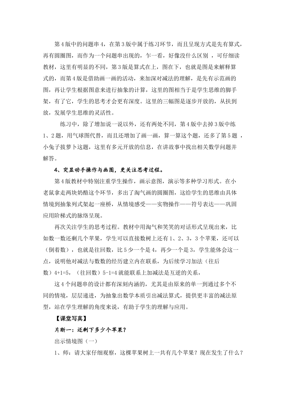 丰盈内涵理解助力意义建构_第2页