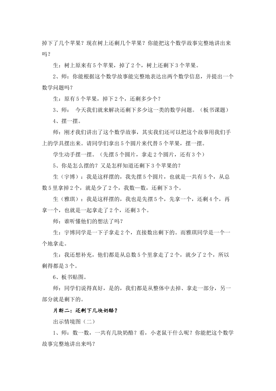 丰盈内涵理解助力意义建构_第3页