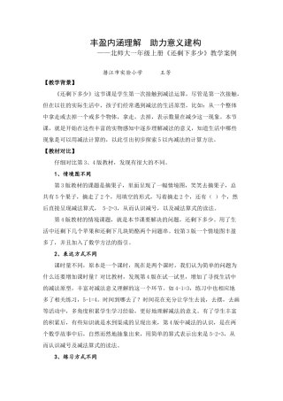 丰盈内涵理解助力意义建构