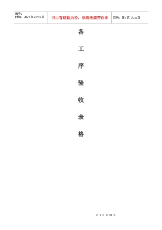 精装修验收表格（DOC32页）
