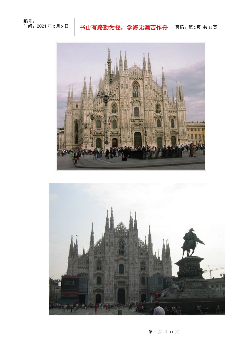 哥特式建筑代表作--米兰大教堂_第2页