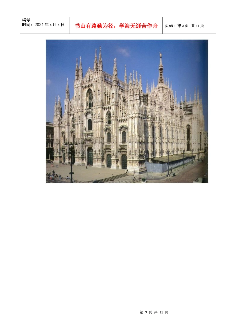 哥特式建筑代表作--米兰大教堂_第3页