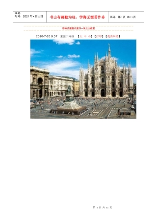 哥特式建筑代表作--米兰大教堂