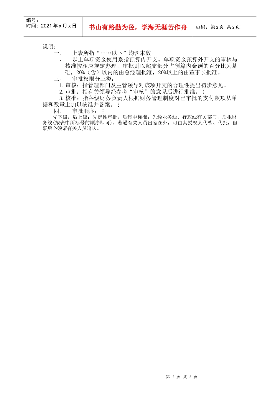 公司各类单项资金管理审批权限一览表_第2页