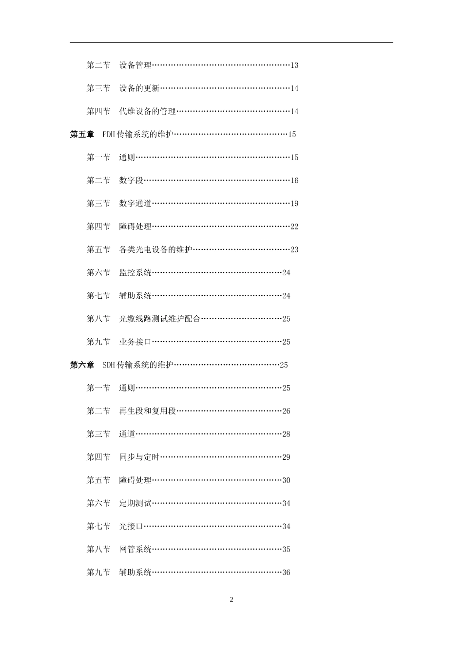 长途光缆传输网维护规程培训资料_第2页