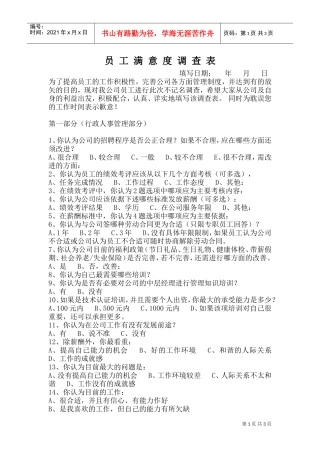 员工调查表(DOC6页)