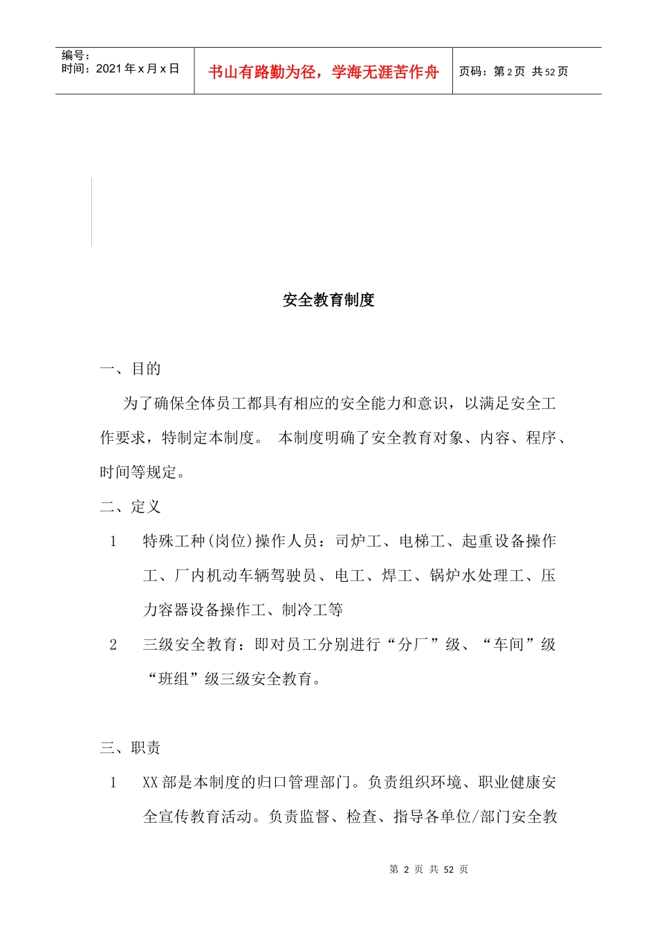 下属企业安全制度篇_第2页