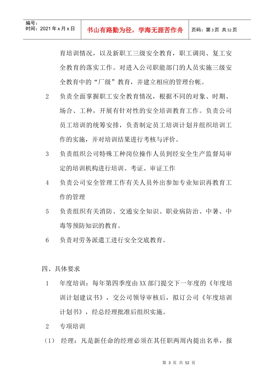 下属企业安全制度篇_第3页