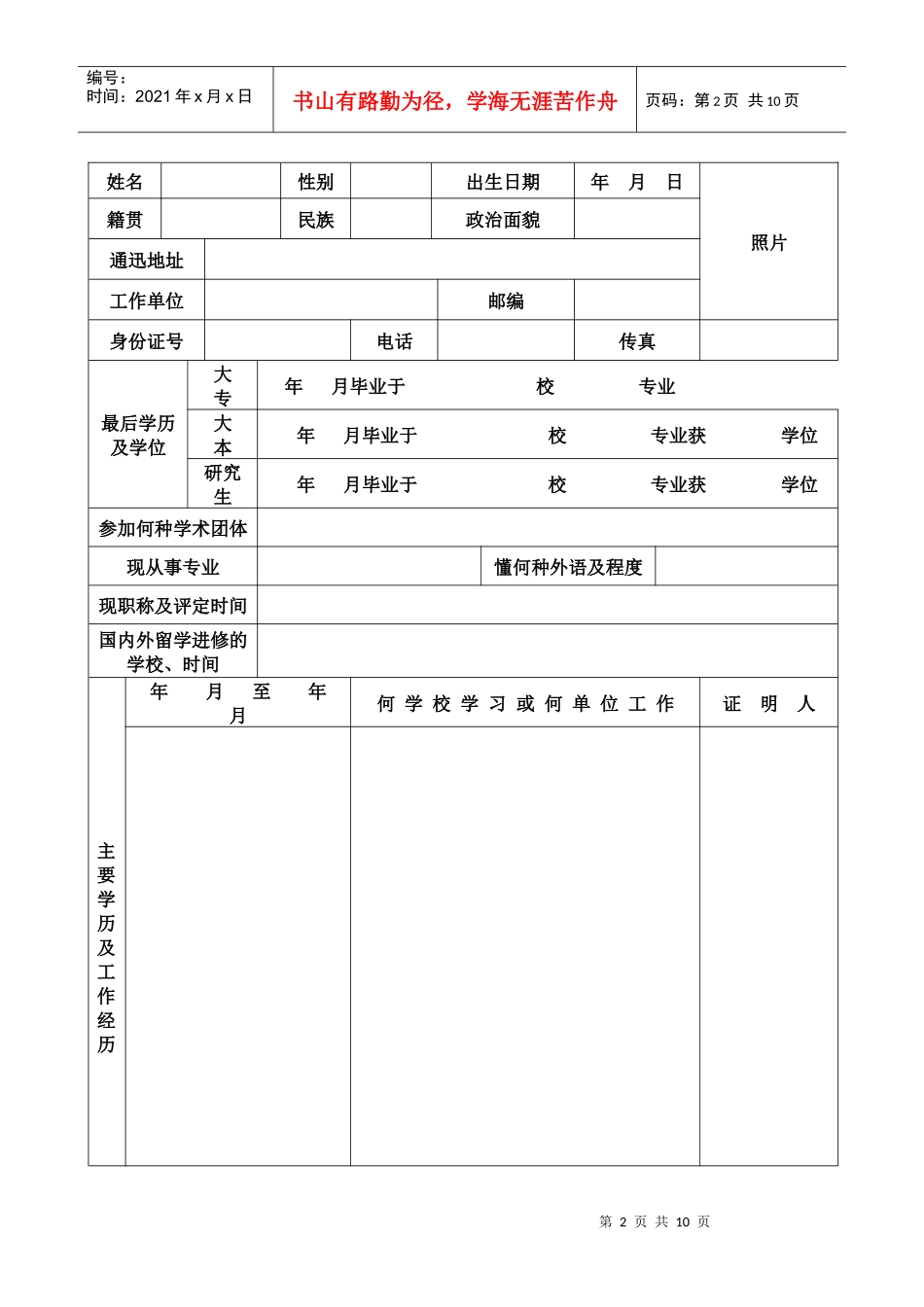 全国室内建筑师资格复查表下载-中国建筑学会室内设计分会_第2页
