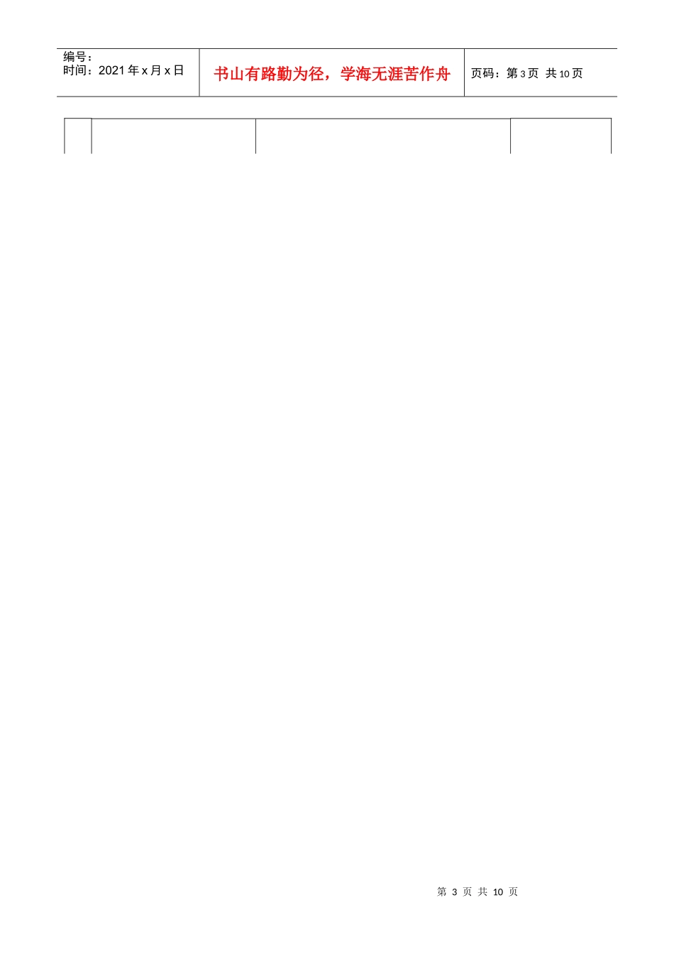 全国室内建筑师资格复查表下载-中国建筑学会室内设计分会_第3页