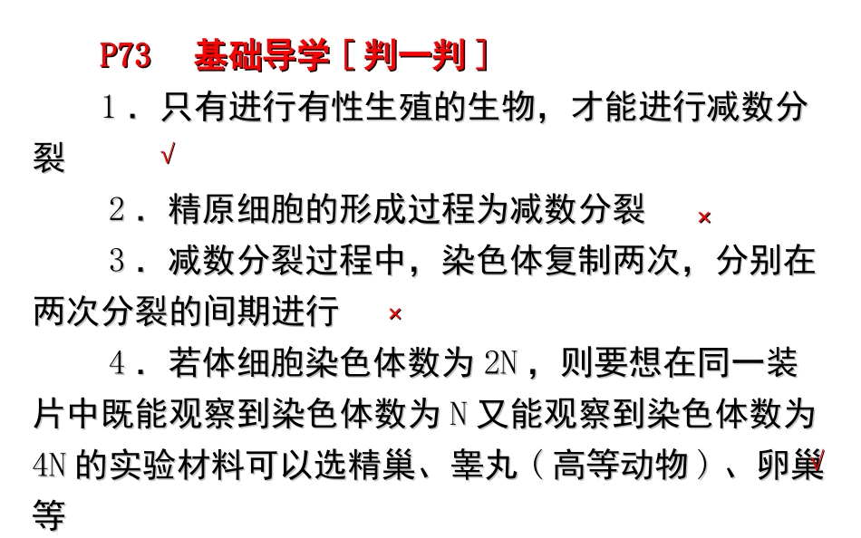 减数分裂和受精作用（修订版）_第3页
