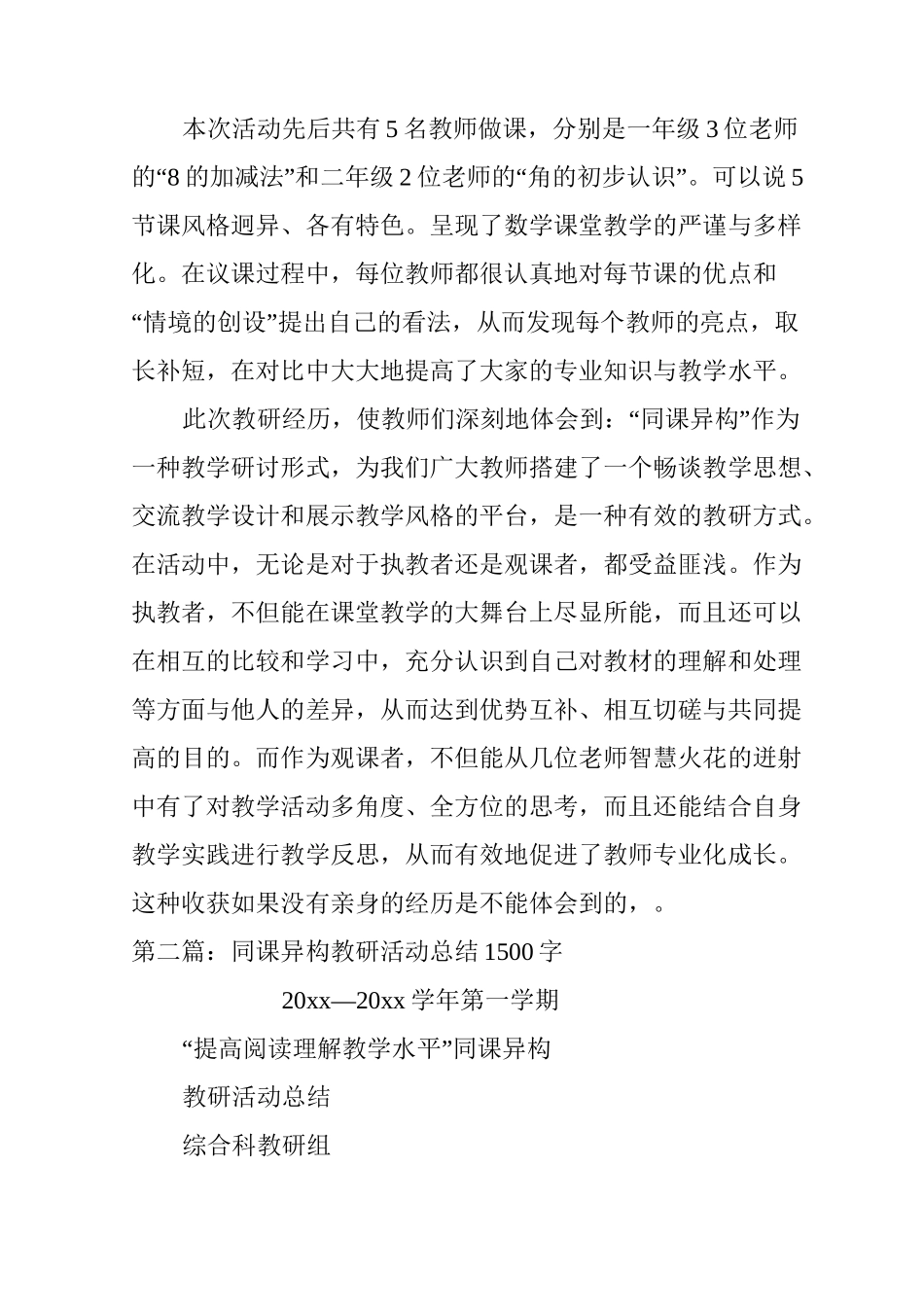 同课异构教研活动总结1_第2页