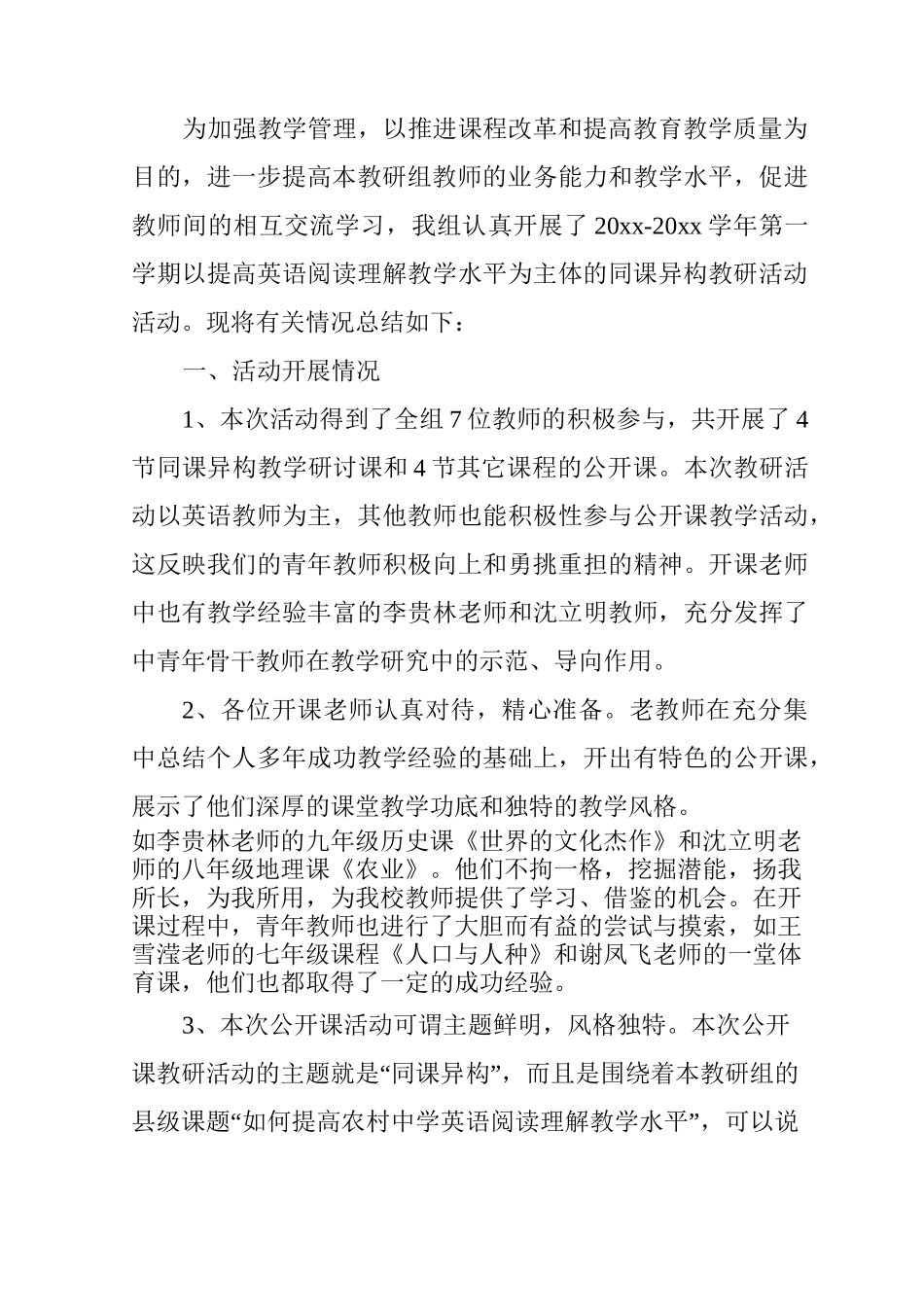 同课异构教研活动总结1_第3页