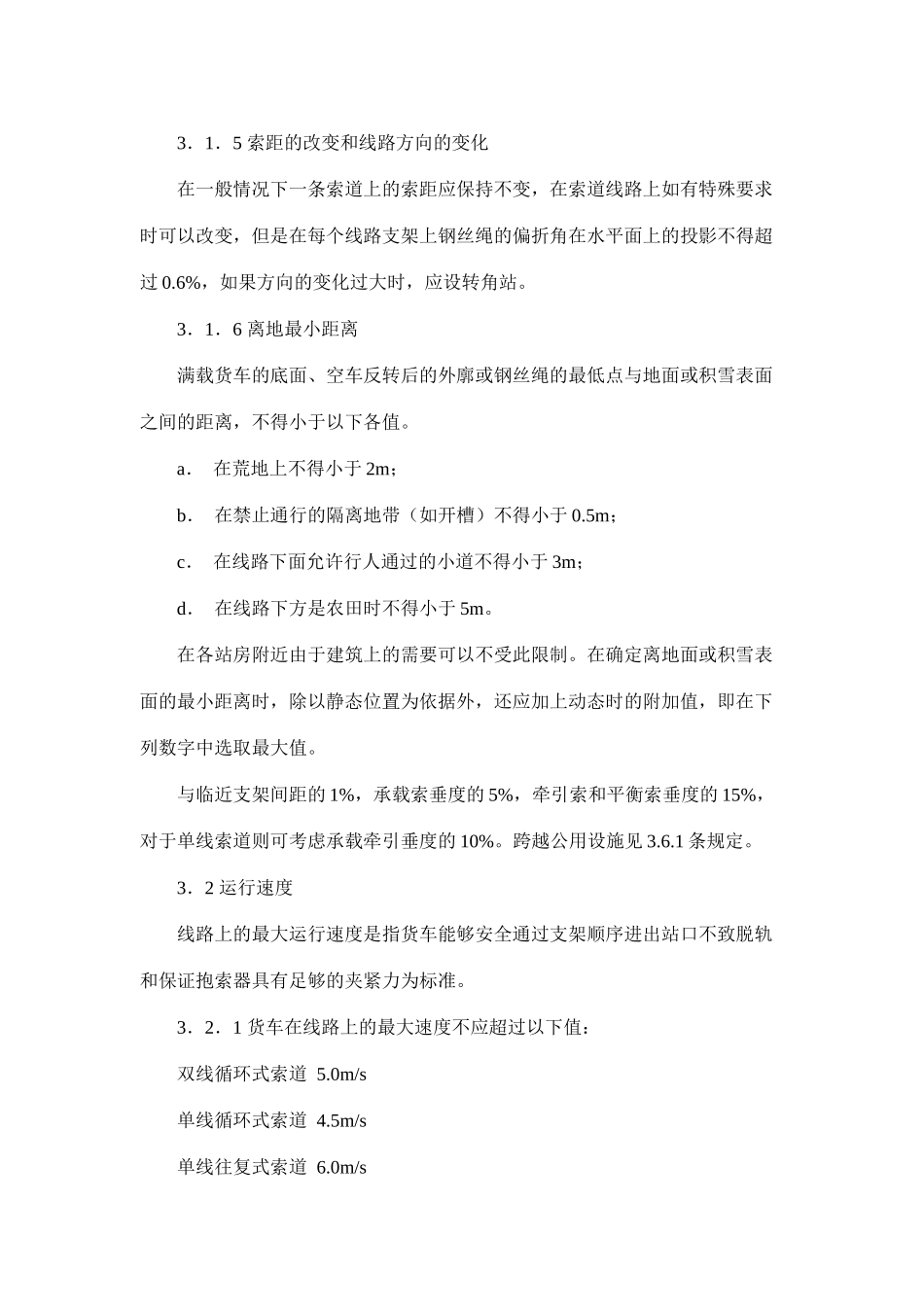 货运架空索道安全规范(doc 21)_第3页