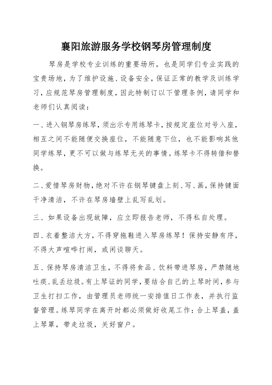 钢琴房管理制度_第1页