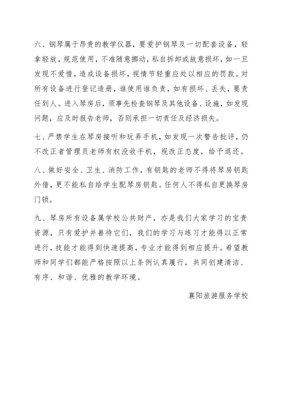 钢琴房管理制度_第2页