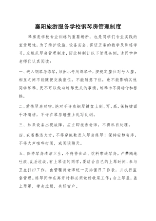 钢琴房管理制度