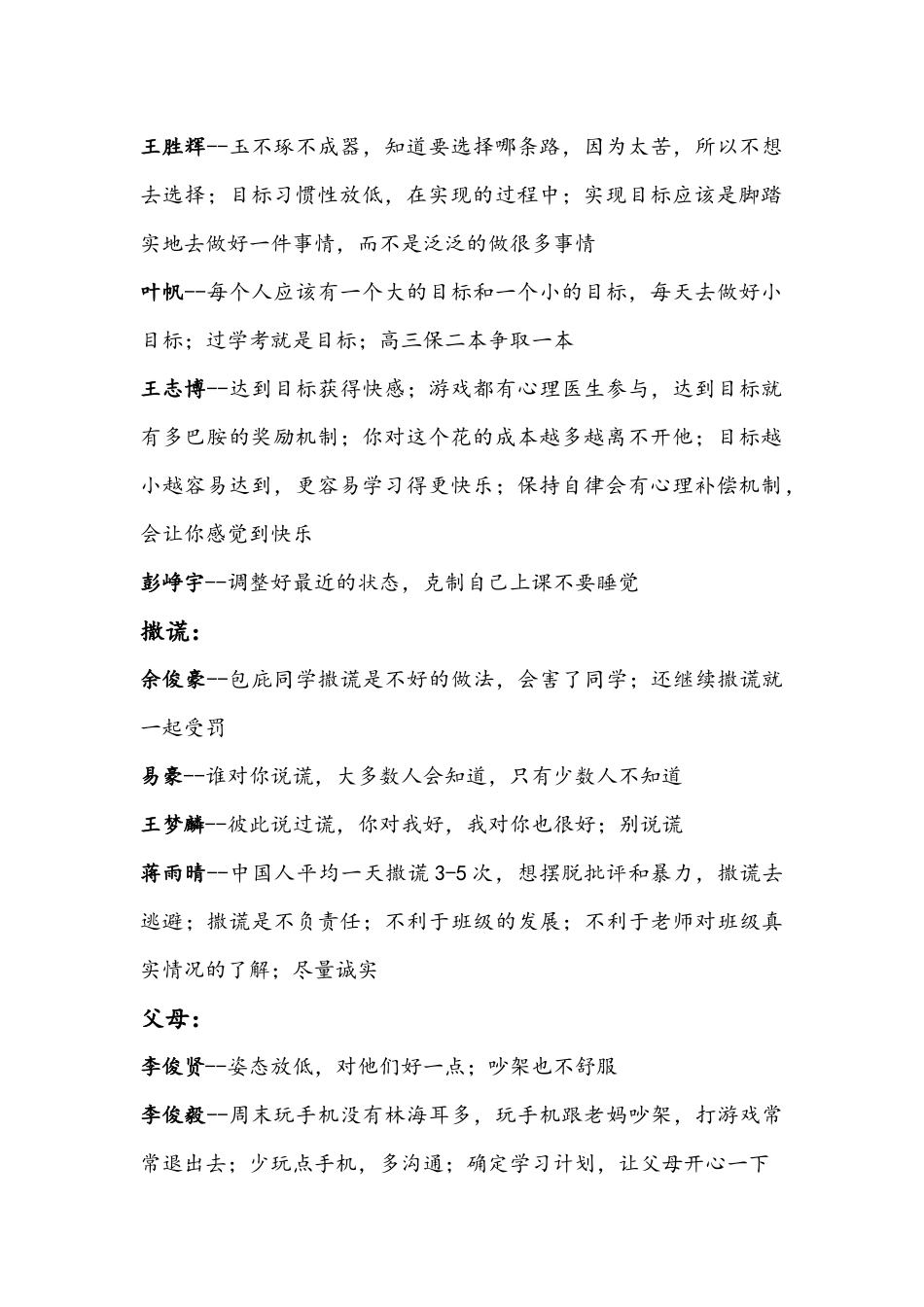 那些年犯错的事情_第2页