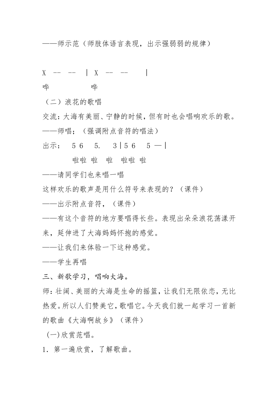 大海啊故乡教案_第2页