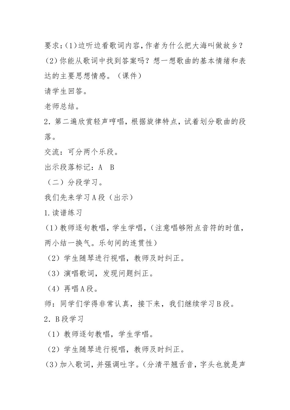 大海啊故乡教案_第3页