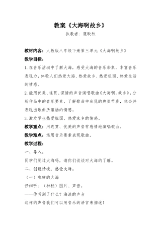 大海啊故乡教案