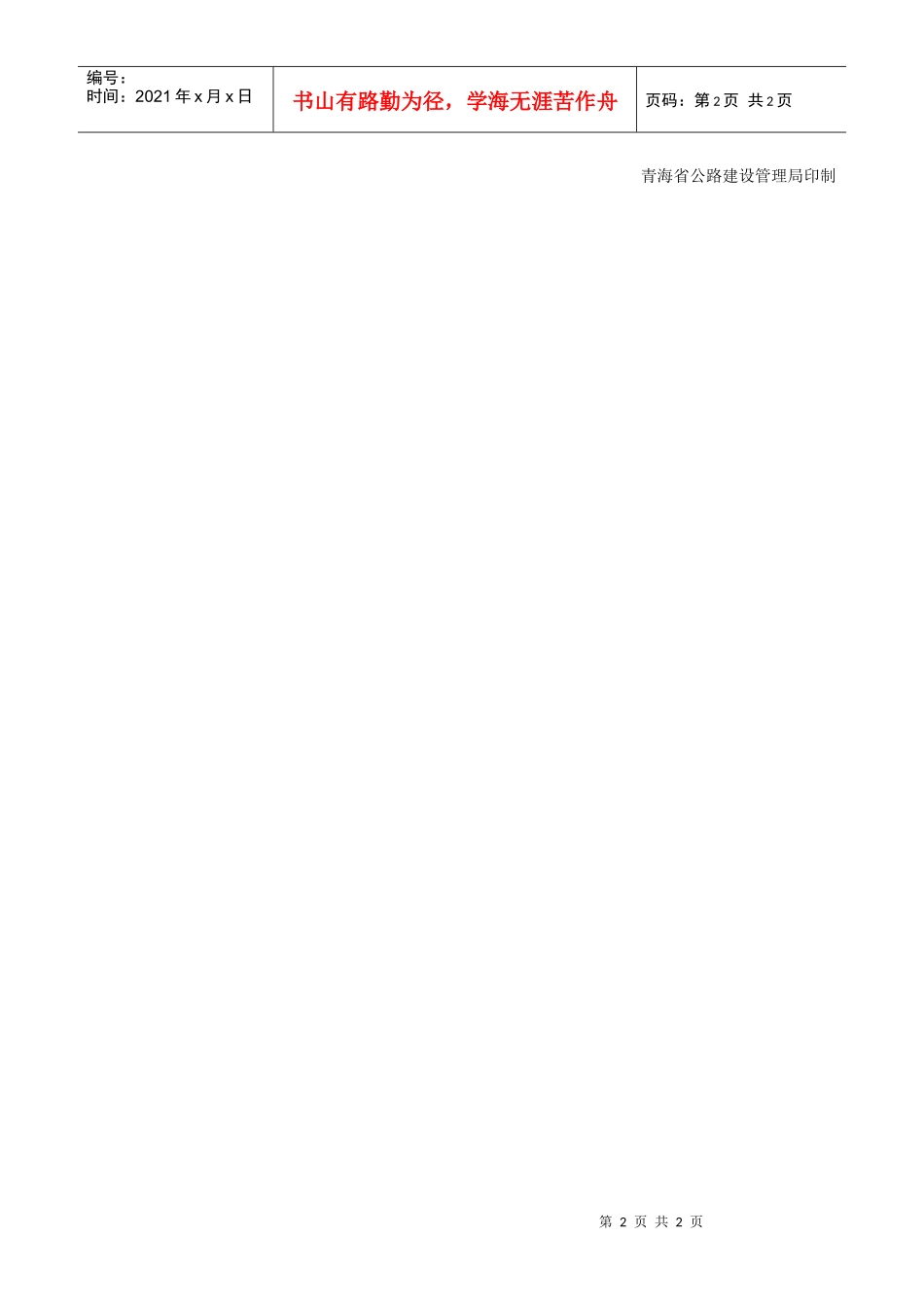 公路工程管理用表范本-中间计量汇总表_第2页